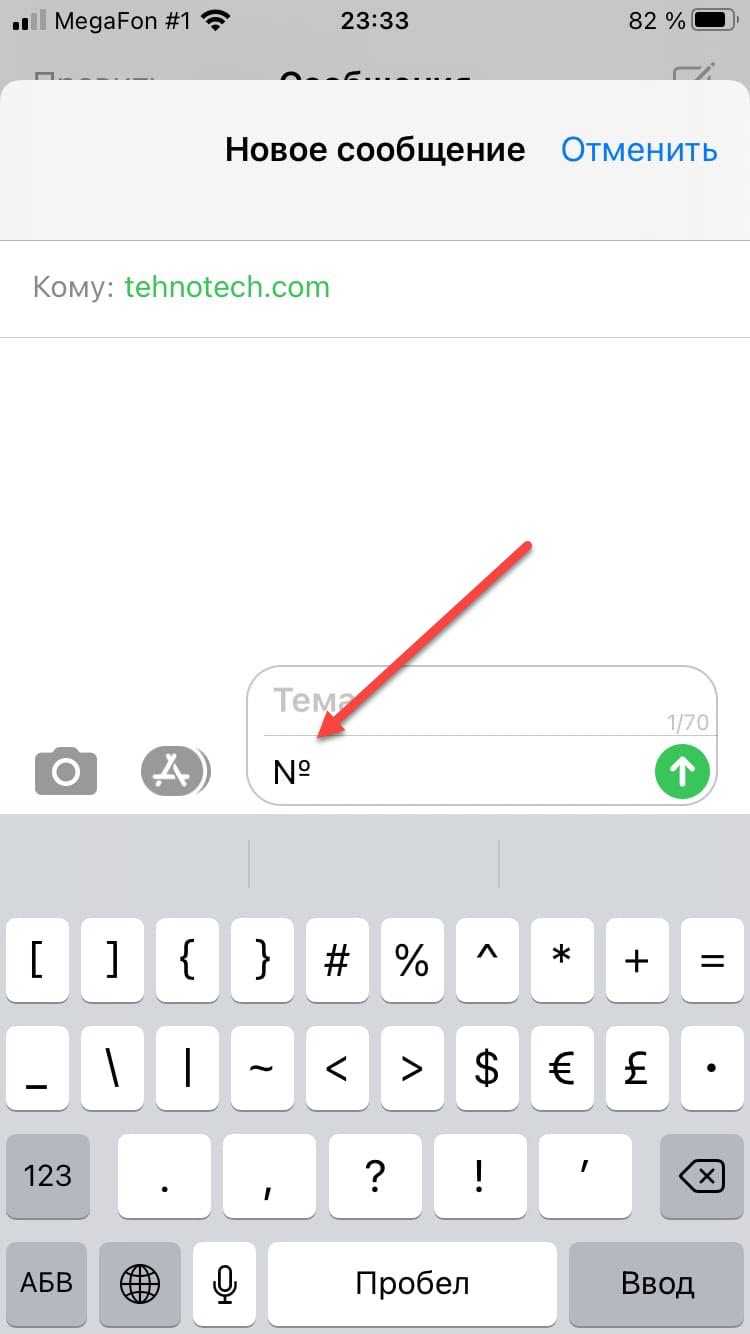 Как поставить номер на айфоне на клавиатуре
