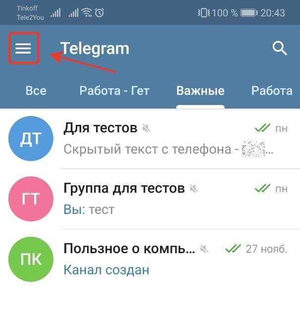 Как скрыть номер телефона в телеграмме андроид