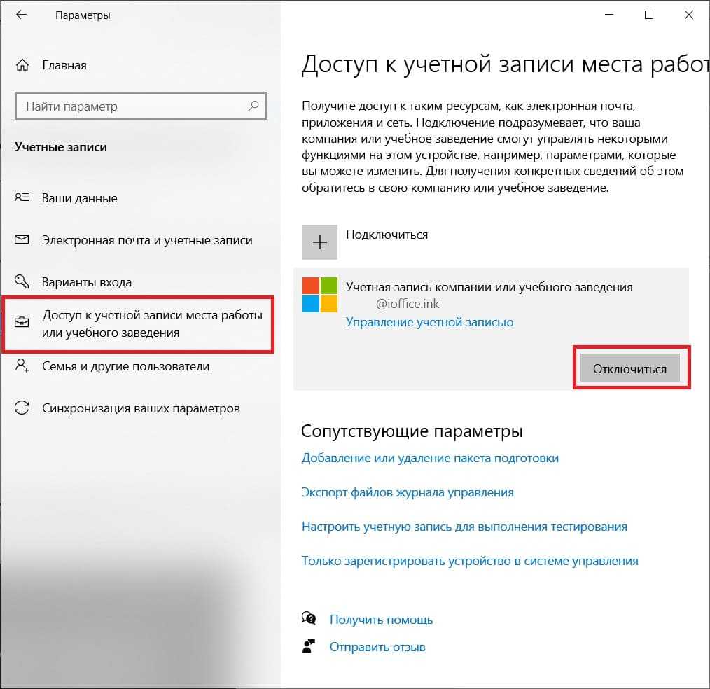 Как удалить учетную запись для входа. Данные учетной записи. Учетная запись организации. Удаление учетной записи. Доступ к учетной записи места работы или учебного заведения.
