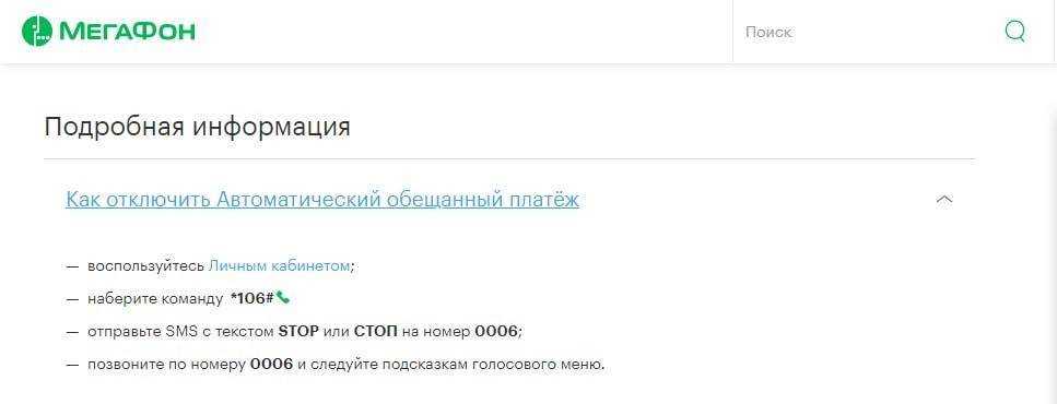 Как взять доверительный платеж на мегафоне
