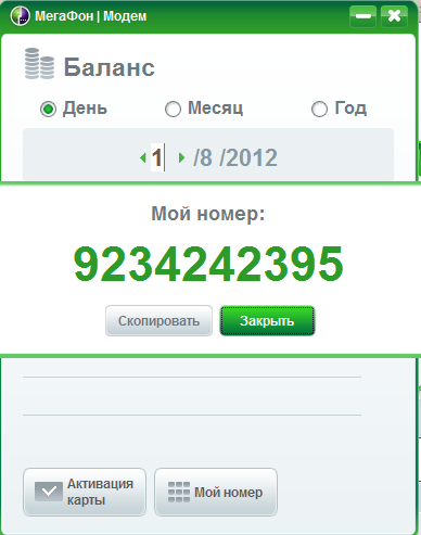 Проверить баланс карты мегафон. Баланс МЕГАФОН. Номер модема.