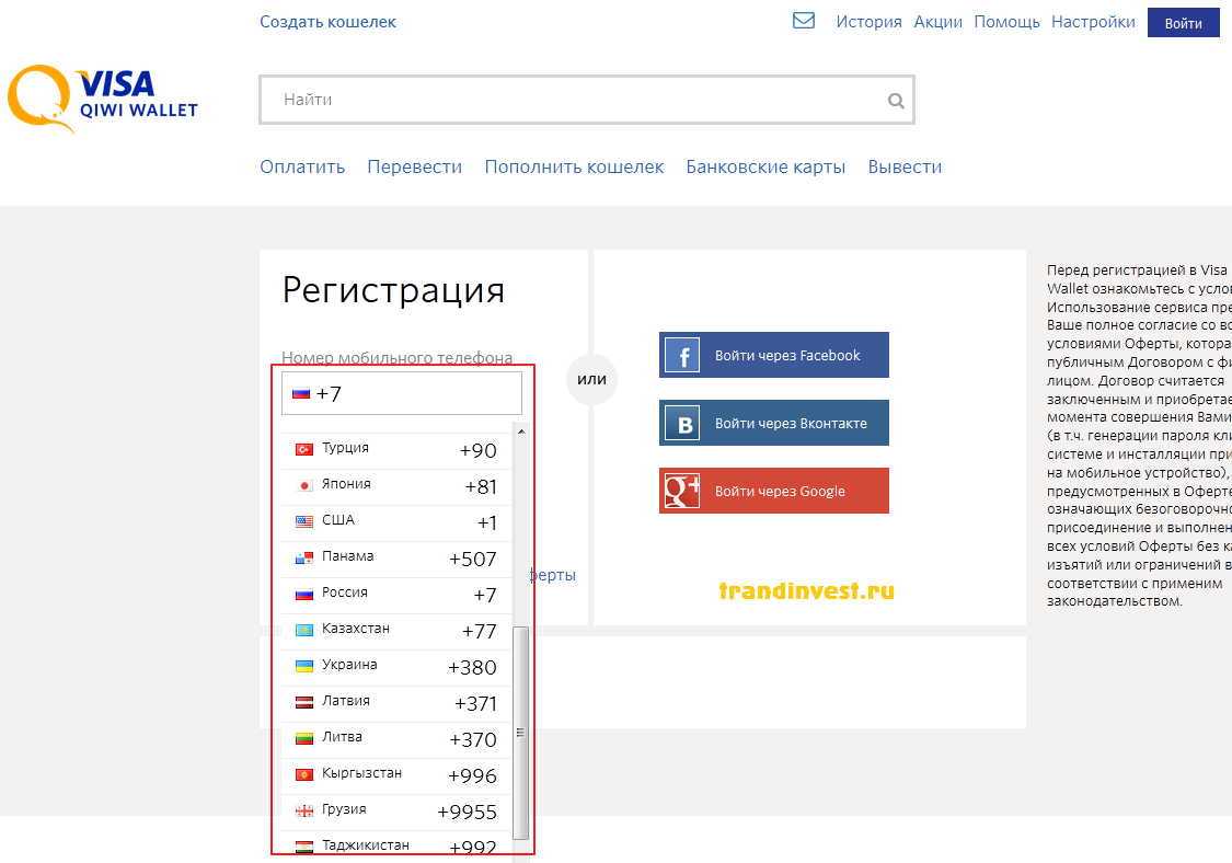 Qiwi кошелек регистрация. QIWI кошелек создать. Завести киви кошелек. QIWI регистрация. Регистрация в кошельке.