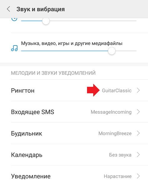 Как установить мелодию на звонок. Как установить мелодию на звонок на Вертекс. Как установить мелодию на звонок на андроид Алкатель. Как установить мелодию звонка на телефоне Вертекс. Как на телефоне Вертекс поставить музыку на звонок.