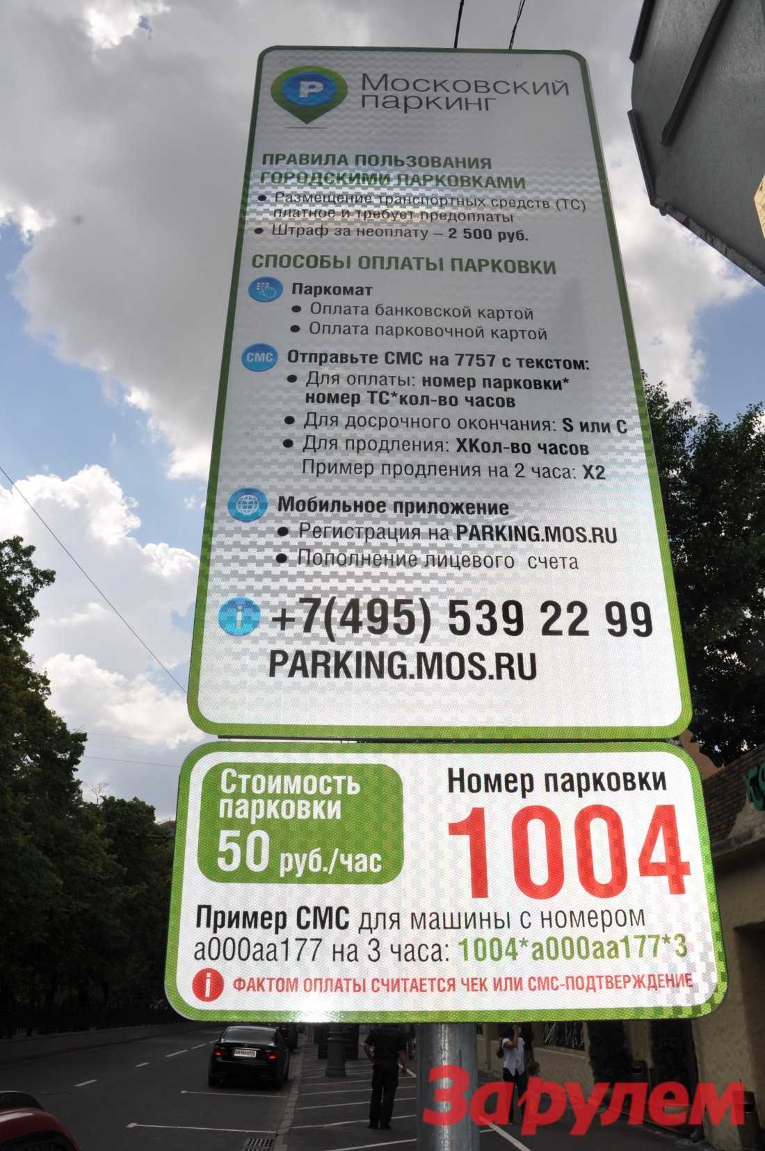штраф за неоплаченную парковку в москве
