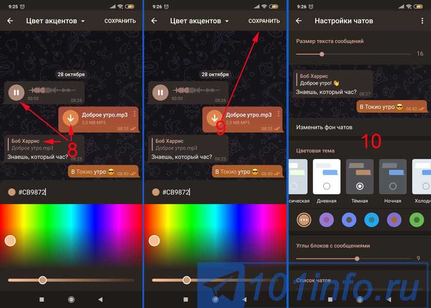 Цвет сообщения в чат. Как изменить тему в телеграмме. Телеграмм темная тема. Цветовая тема телеграмм. Темы для телеграмма на андроид.
