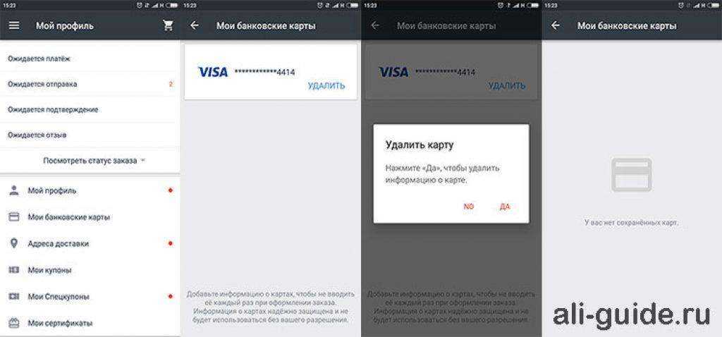 Как убрать данные карты. Удалить карту. Как удалить банковскую карту. Отвязать карту с АЛИЭКСПРЕСС. Как удалить банковскую карту с телефона.