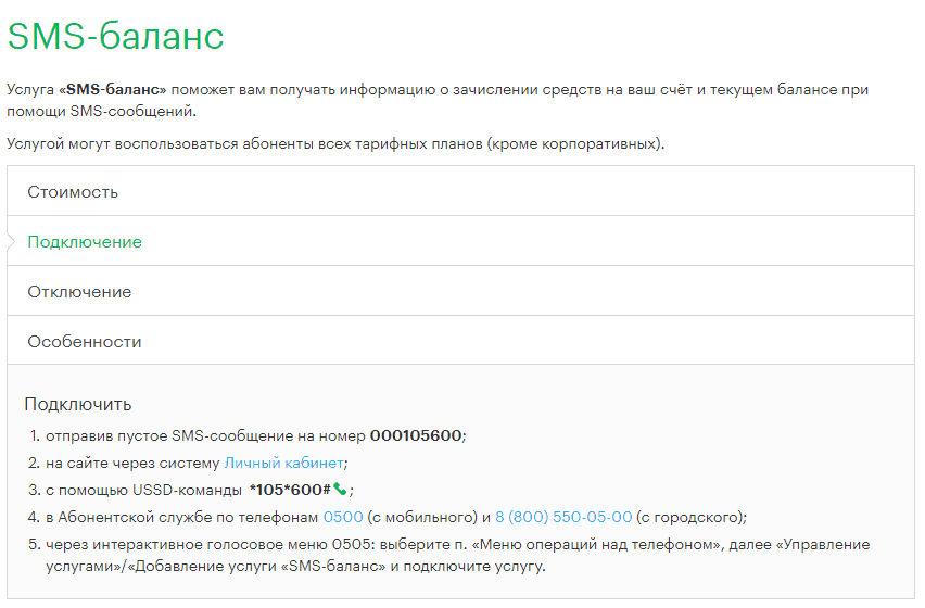 Как проверить баланс на мегафоне - узнать баланс megafon
