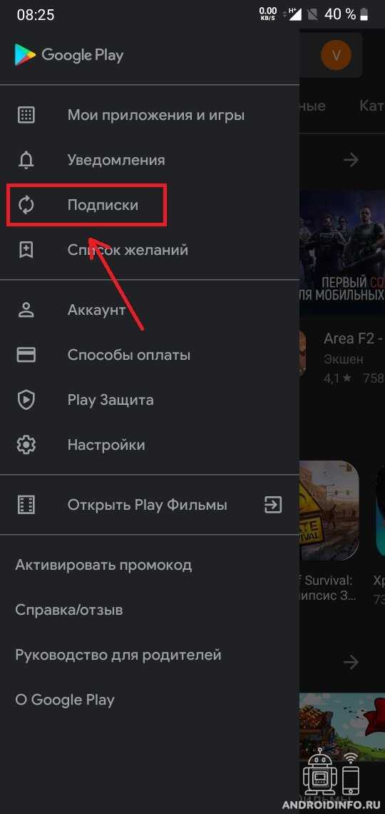 Гугл подписки. Подписки гугл плей. Google Play отменить подписку. Как посмотреть платные подписки на андроиде. Платежи и подписки гугл.