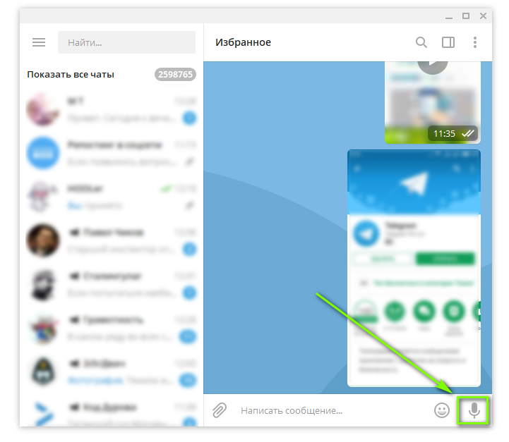 Запись телеграм. Как записать голосовое сообщение в телеграмме. Как в телеграмме отправиттголосовое. Как в телеграме записавать голосовые. Голосовое сообщение телеграм.