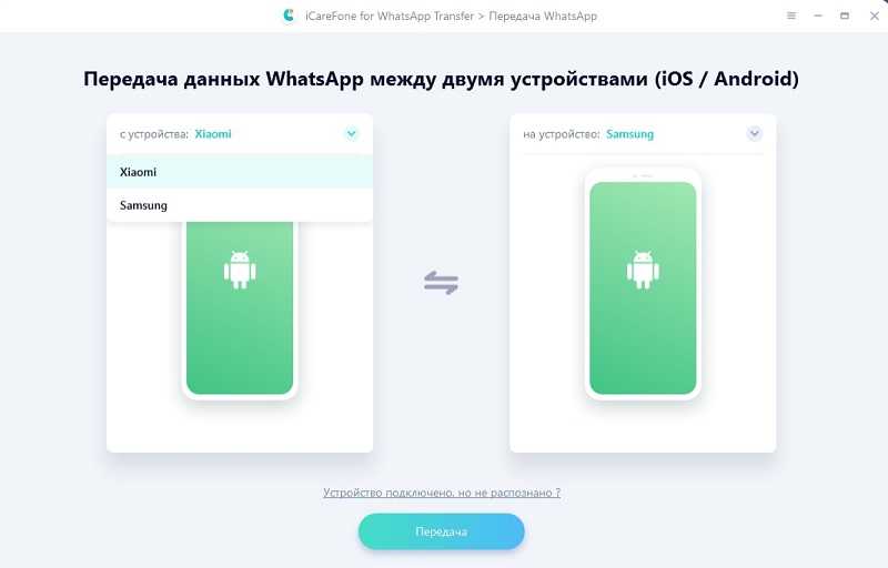 Whatsapp с android на iphone