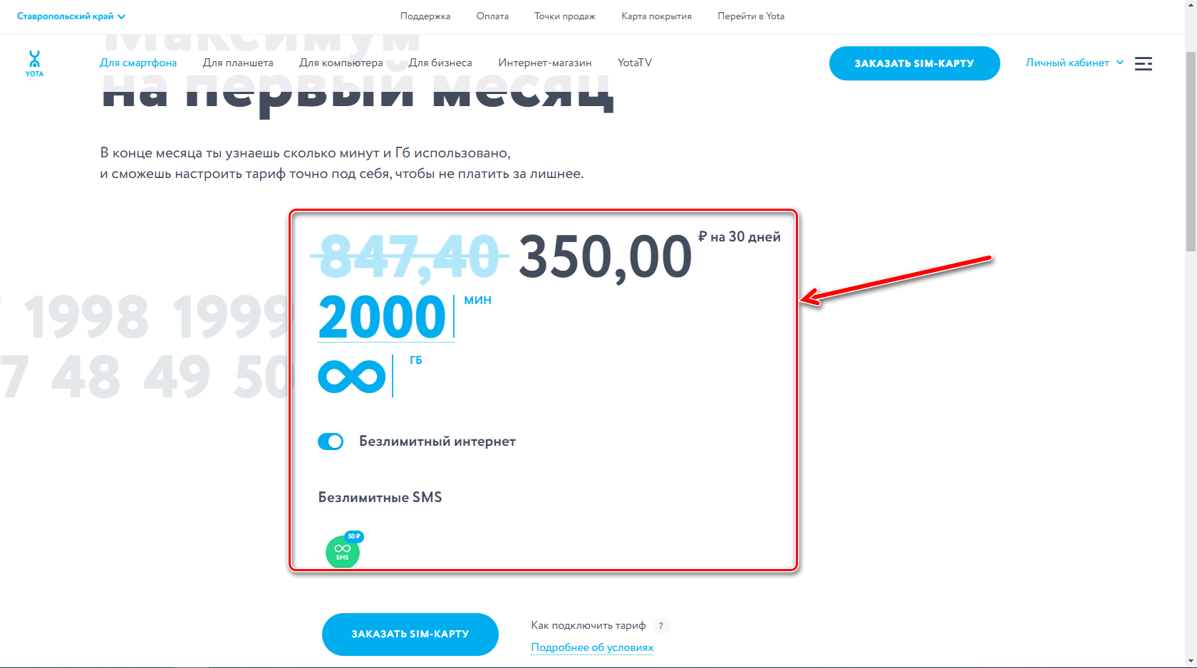 Как узнать свой тариф на Йоте Рассматриваем инструменты для выяснения действующего тарифного плана на различных устройствах – от смартфонов до роутеров