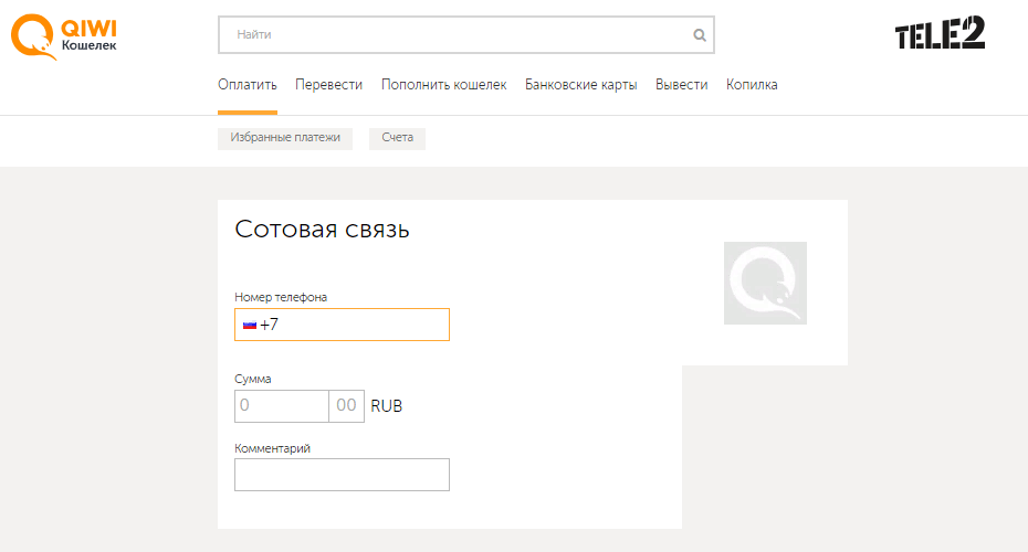 Как вывести деньги с теле2 на киви