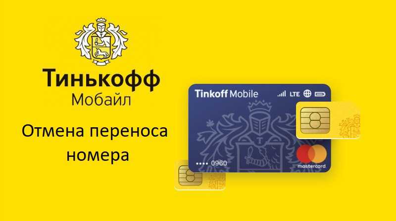 Мобильный банк тинькофф: как подключить мобильное приложение для андроид, айфона - мобильный кошелек тинькофф банка.