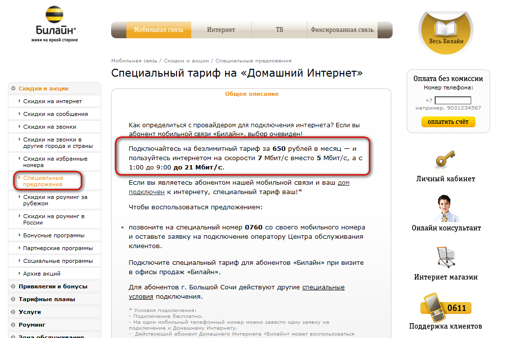Как отключить домашний интернет билайн тарифкин.ру
как отключить домашний интернет билайн