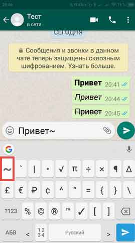 Зачеркнутый текст в whatsapp — как зачеркнуть слово