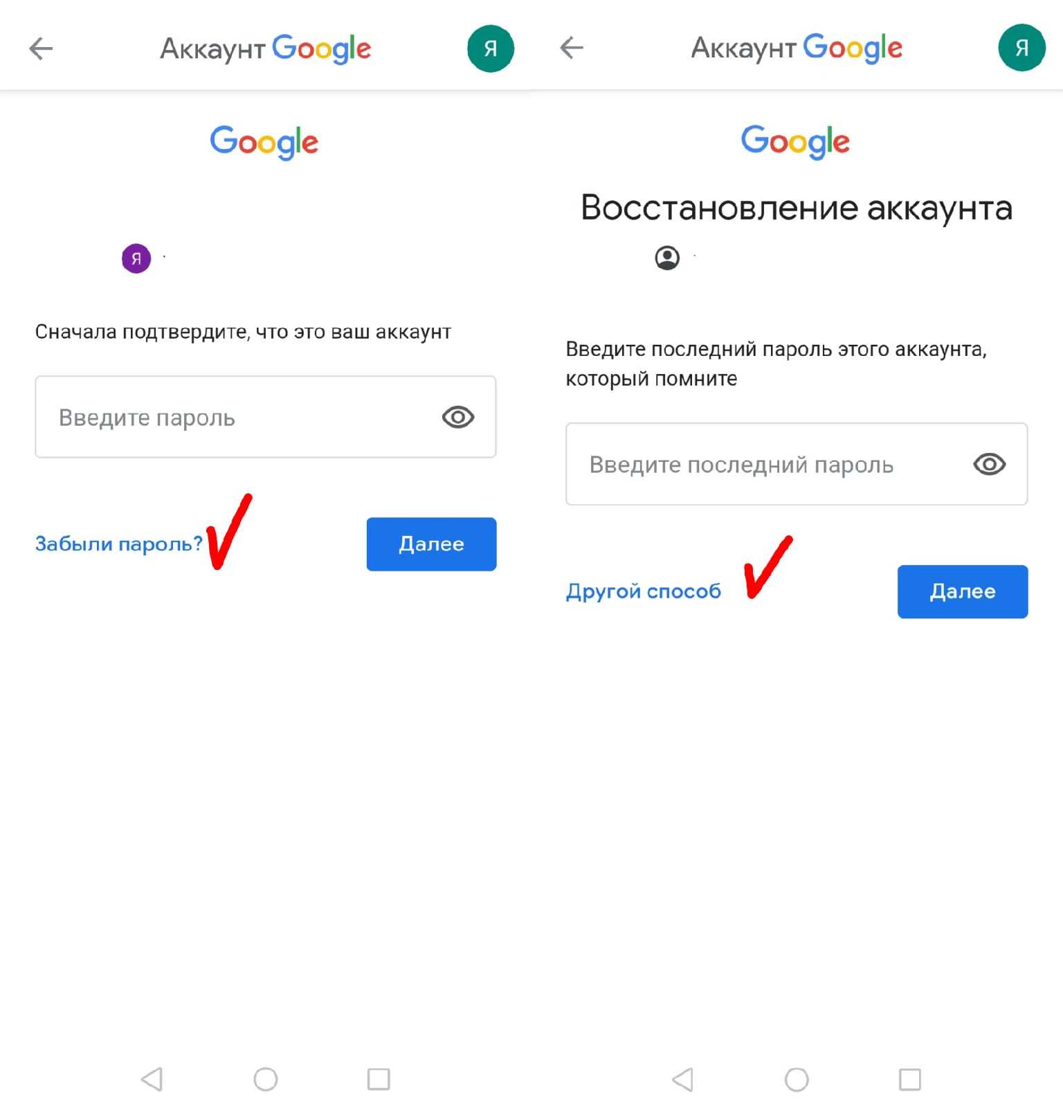 Как узнать пароль от аккаунта google на андроид?