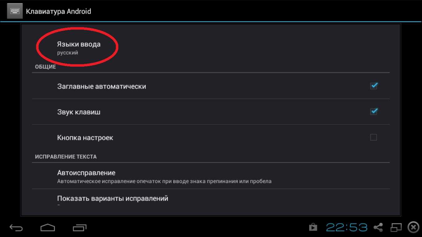 Как настроить клавиатуру на андроиде. Пропала клавиатура на андроиде. Управление клавиатурой на андроид. Блюстакс клавиатура. Кнопки управления в блестакс.