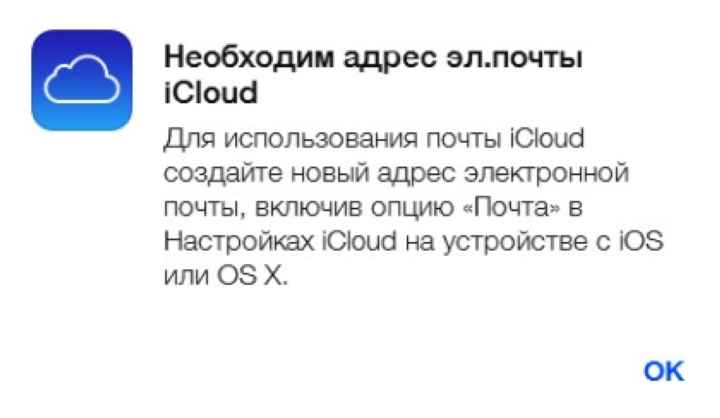 Адрес почты айклауд. Создать почту ICLOUD.com. ICLOUD.com почта. Создать адрес электронной почты айклауд. Почтовый сервис айклауд достоинства и недостатки.