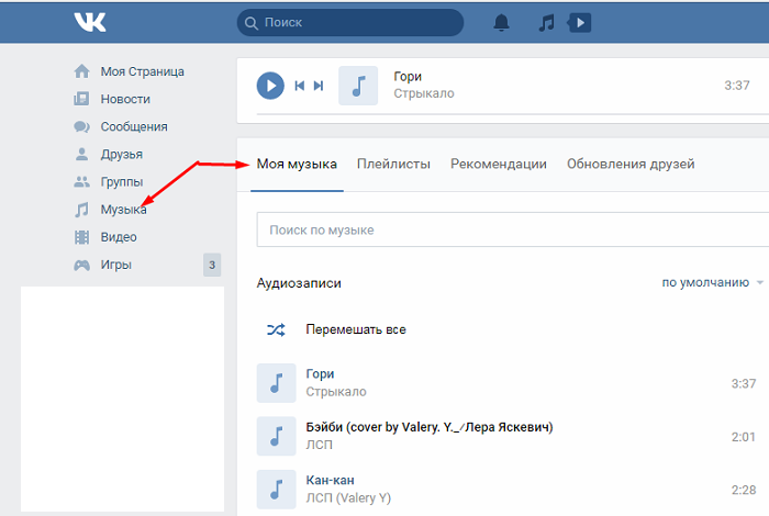 Мои аудиозаписи. Аудиозаписи ВКОНТАКТЕ. Аудиозапись ВК. Как удалить аудиозапись. Как удалить аудиозапись в ВК.