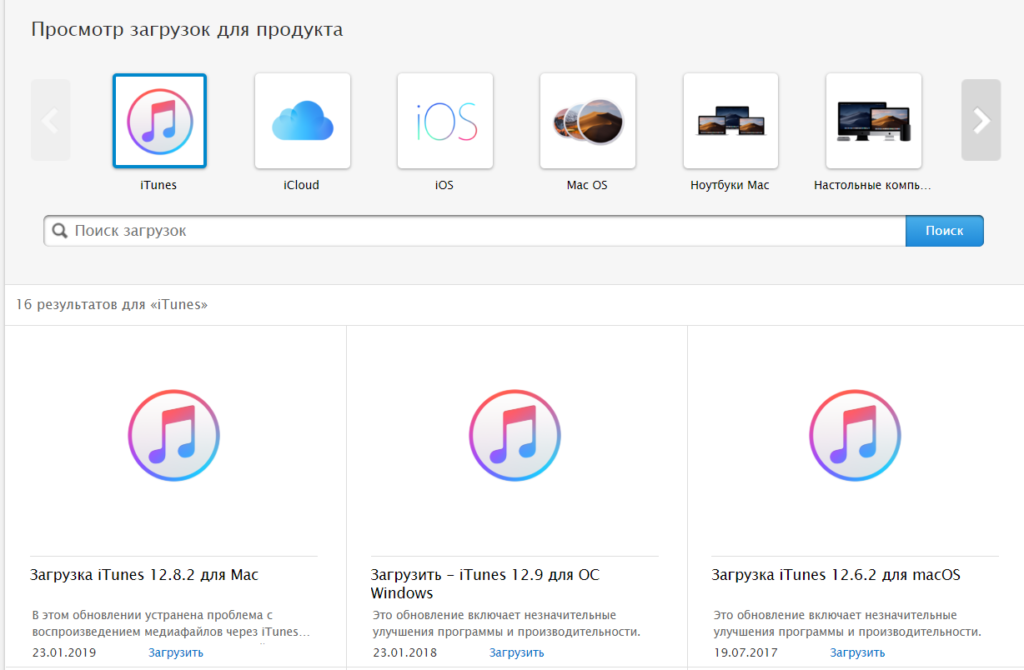 Itunes для windows. ITUNES последняя версия. Последняя версия ITUNES для Windows. Последняя версия айтюнс для виндовс 7. Браузер айтюнс на компьютер.