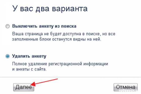 Как удалить анкету с сайта знакомств навсегда. Как удалить анкету на мамбе. Удаление анкеты. Удалить анкету. Как удалиться с сайта.