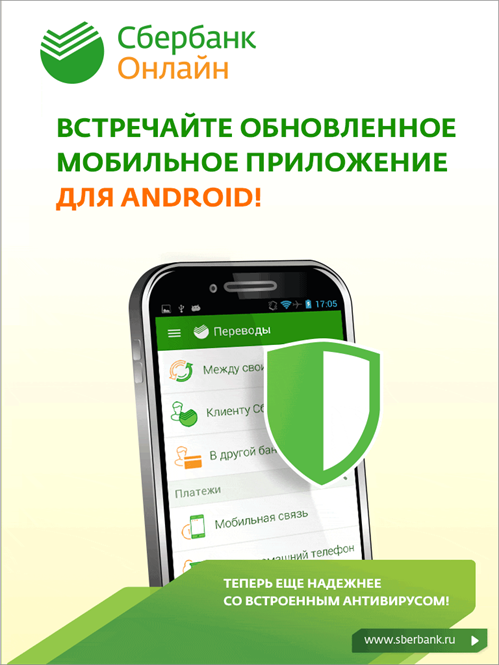 Sberbank установить сертификат. Сбербанк. Мобильное приложение Сбербанк. Сбербанк программа. Сбербанк приложение для андроид.