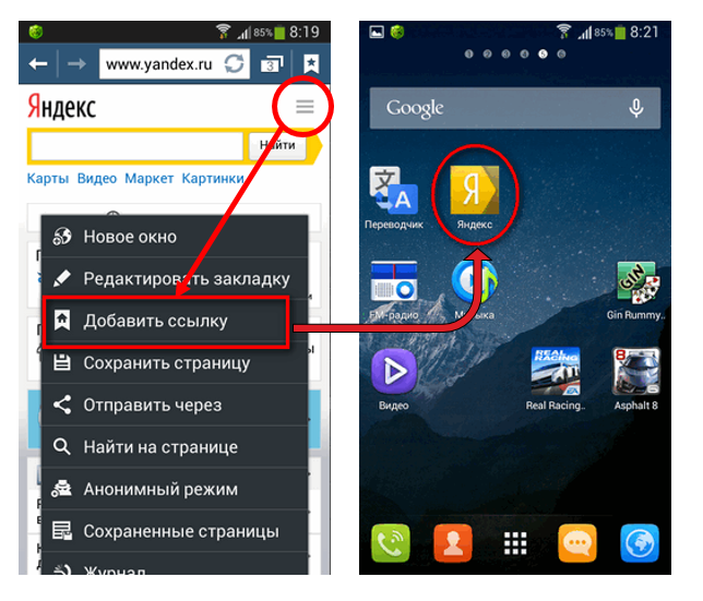 Сохранить андроид. Как добавить ярлык сайта на рабочий стол андроид. Как вывести иконку на экран андроида. Добавить ссылку на экран андроид. Как сделать ярлык на рабочий стол андроид.