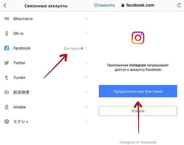 Как связать инстаграм с фейсбуком через телефон