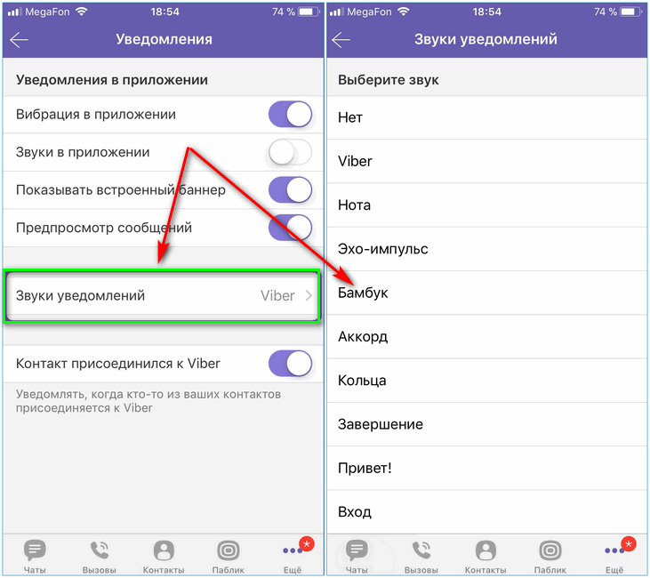 Звук приходящего сообщения. Как поменять звук уведомления на айфоне. Как поменять звук уведомления. Звук уведомления ВК. Уведомление в приложении.