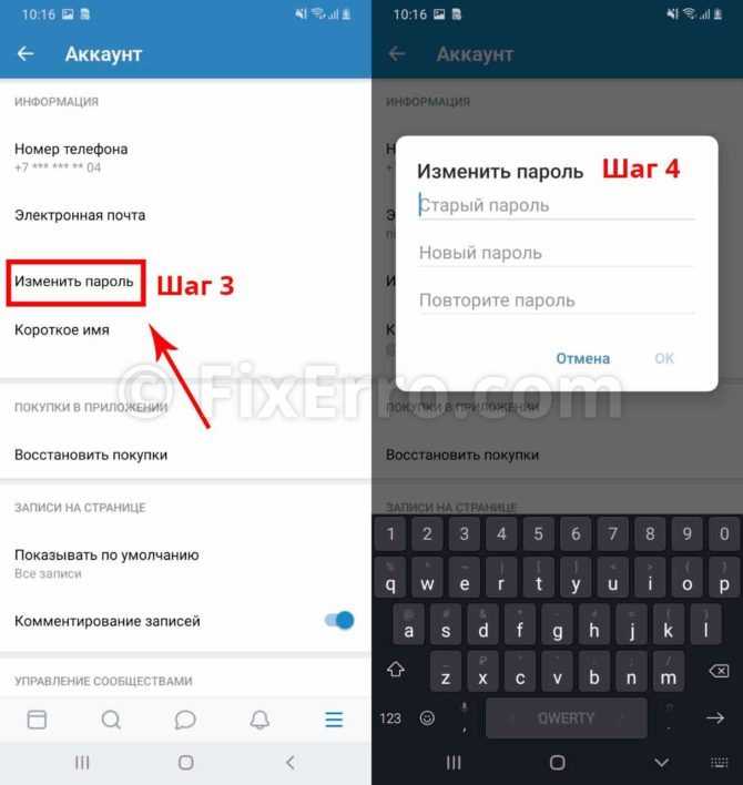 Как узнать свой пароль на телефоне. Как узнать пароль в ВК на телефоне. Как у щнать пароль в ВК. Как изменить пароль в ВК. Как сменить пароль в ВК.