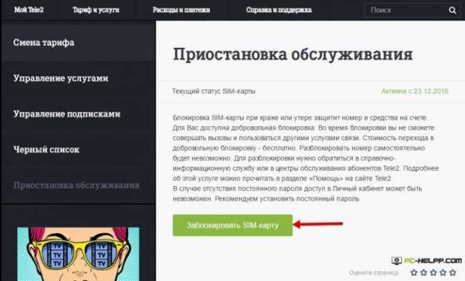 Как заблокировать сим теле2 если потерял. Заблокировать номер теле2. Заблокированные номера телефонов теле2. Блокировка сим карты теле2. Блокировка номера теле2 через личный кабинет.