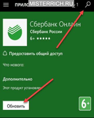 Сбербанк ru обновить приложение сбербанка. Приложение Сбербанк обновление. Обновить приложение Сбербанк на телефоне.