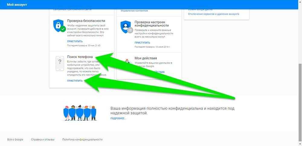 Найти телефон через аккаунт. Найти телефон через гугл. Как найти телефон через гугл аккаунт. Отслеживание телефона по гугл аккаунту.