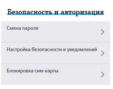 Как заблокировать сим теле2 через личный. Заблокировать сим карту теле2. Блокировка сим карты теле2. Как заблокировать сим карту теле2 самостоятельно. Заблокировать сим теле2 через приложение.