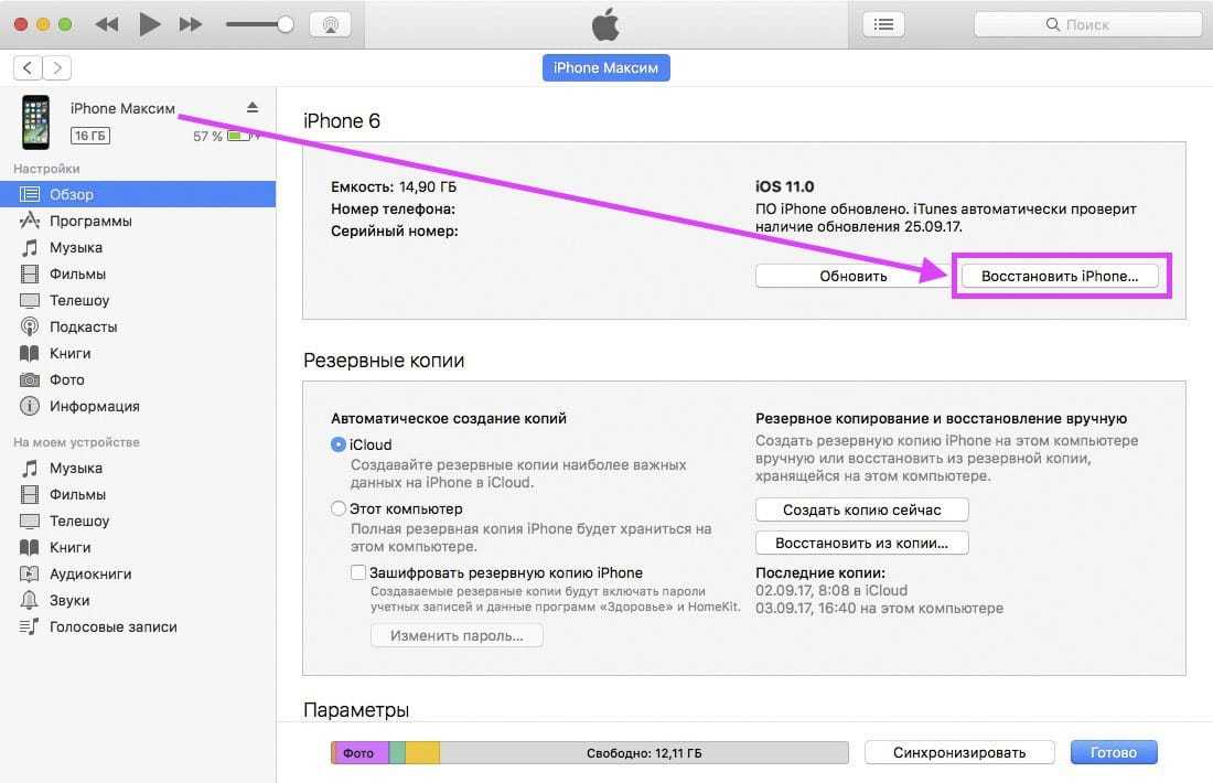 Как вернуть обновление. Откат IOS. Откатить обновления iphone. Как откатить айфон на предыдущую версию. Как откатить прошивку назад на айфоне.