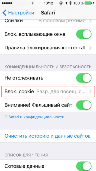 Как включить или отключить файлы cookie на iphone