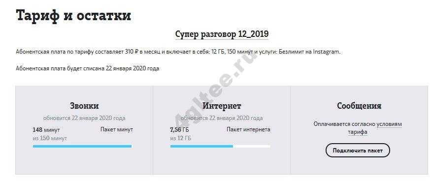 Проверить тарифный план на теле2