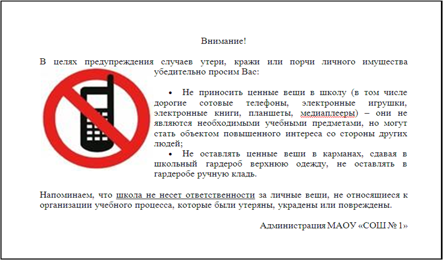 Украдено или потеряно. Предупреждение о воровстве. Профилактика краж в школе. Памятка по профилактике краж личного имущества. Профилактика краж сотовых телефонов.