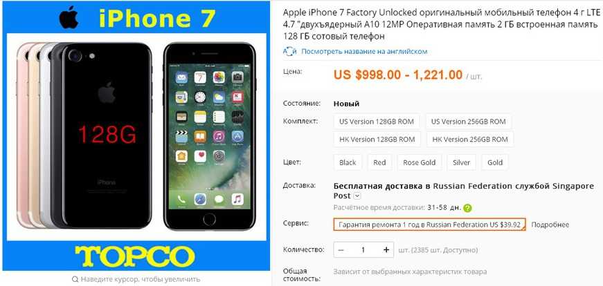 Отключат ли айфоны в 2024 году россии. Айфон 7 АЛИЭКСПРЕСС. Сколько стоит 7. Оригинальный айфон. Сколько стоит айфон 10 плюс.