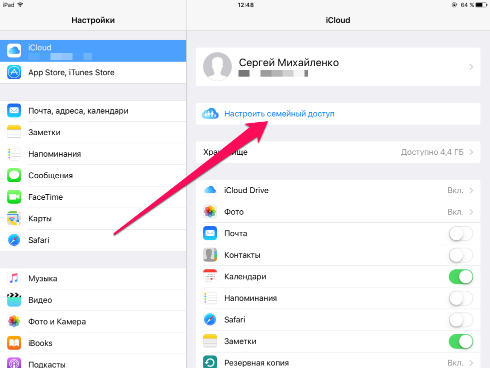 Icloud скрытые. Семейный доступ на айфоне. Семейный доступ на айфоне как настроить. Настройки семейного доступа. Семейный доступ на Афон.