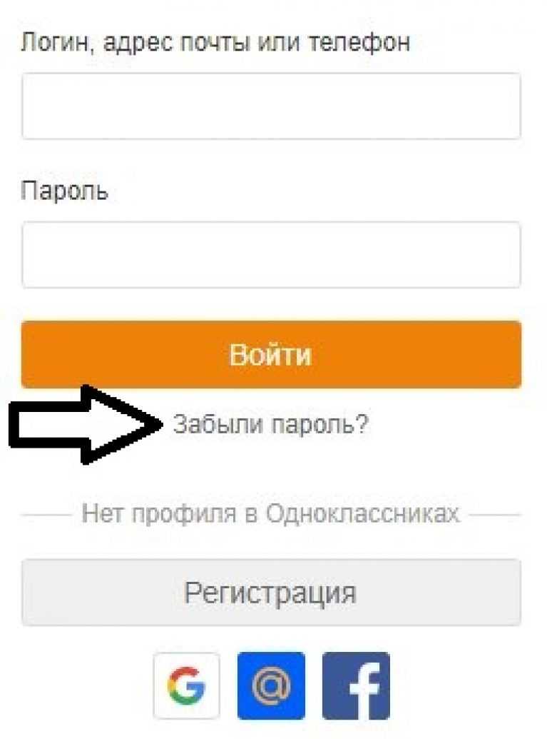 Как поменять пароль в одноклассниках: способы сменить, как изменить логин