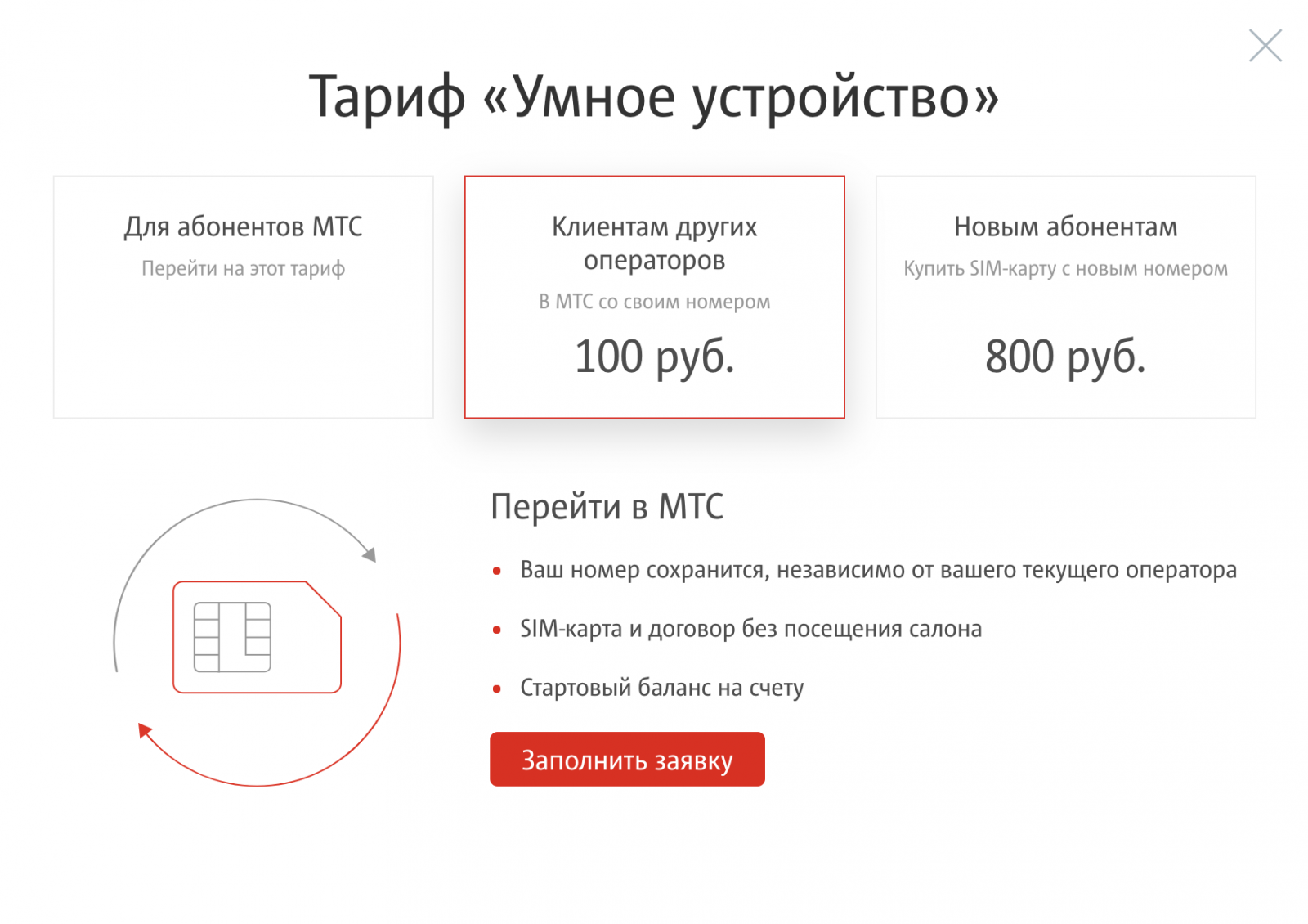 Сим карта для умных устройств мтс тарифы