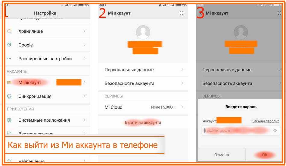 Как выйти из аккаунта xiaomi на телефоне. Mi аккаунт выйти. Как выйти. Выход из аккаунта Xiaomi. Как выйти из аккаунта.