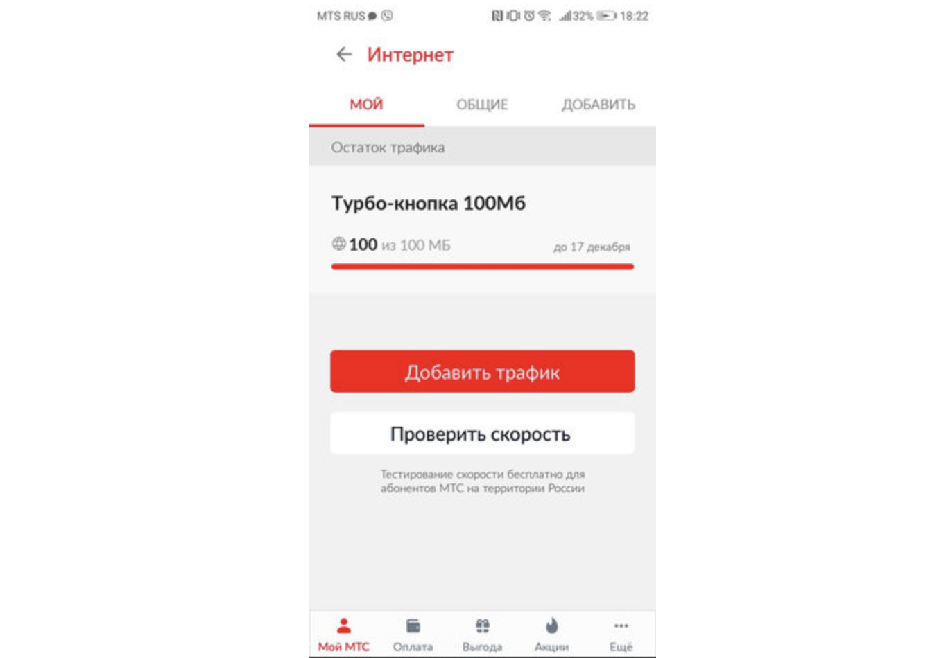 Кончился интернет мтс. Турбо кнопки МТС для интернета. Закончился трафик на МТС. Продление интернета МТС. Продлить трафик на МТС.