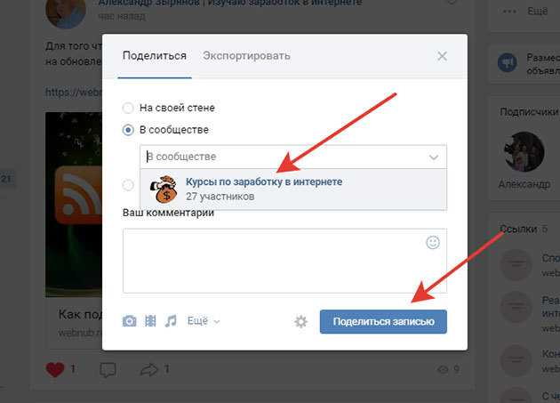 Поделится записью. Как сделать репост ВКОНТАКТЕ. Как делать репост в ВК. Как сделать репост записи в ВК. Что такое репост в ВКОНТАКТЕ.