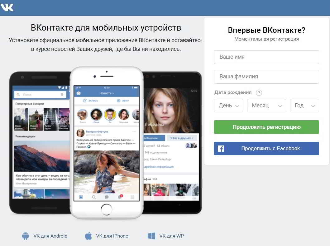 Mobile регистрация. ВК регистрация. Как зарегистрироваться ВКОНТАКТЕ. Регистрация ВК на телефоне. ВКОНТАКТЕ зарегистрироваться ВКОНТАКТЕ.