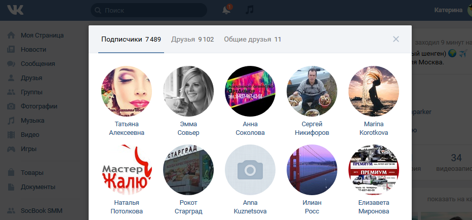 Подписчики в друзья в контакте. Подписчики в контакте. Как узнать подписчиков в ВК. Список подписчиков ВК.