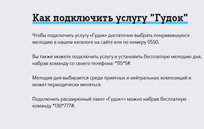 Услуга «гудок» на теле2 – способы отключения и подключения