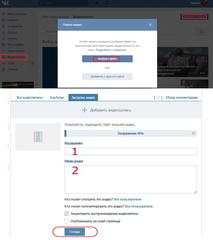 Какое видео в вк. Как загрузить видео в ВК. Загрузка видео в ВК. Как загрузить видео в ВК С компьютера. Как ВКОНТАКТЕ добавить видео.