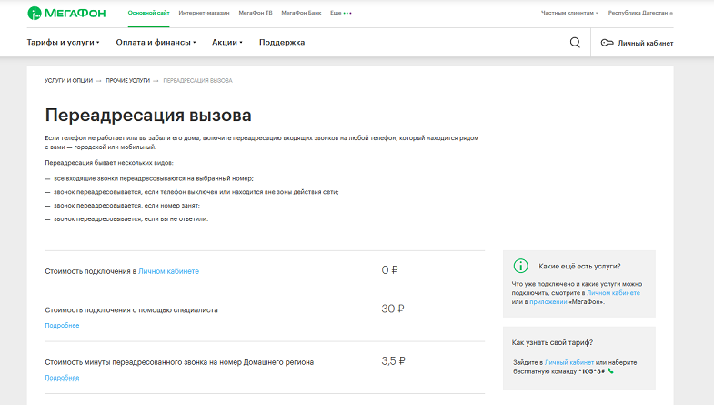 Мегафон переадресация вызовов, смс на другой номер: как включить